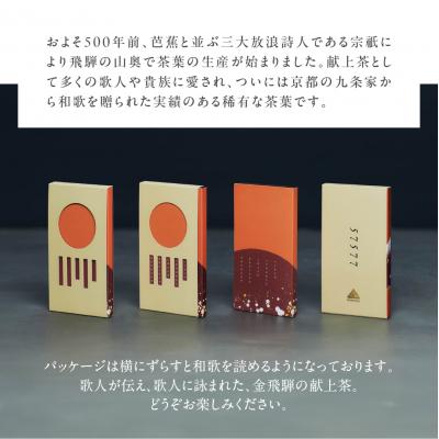 ふるさと納税 下呂市 金飛騨茶 57577(ほうじ茶)飛騨金山産(40g×2箱)KINHIDA 茶葉【94-2】 |  | 02