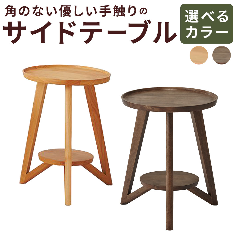 【ふるさと納税】＜選べるカラー＞角のない優しい手触りのサイドテーブル 1台 NA / BR 約2kg トレー型サイドテーブル サイドテーブル アルダー 木製 テーブル 机 インテリア 家具 福岡県 筑後市 送料無料