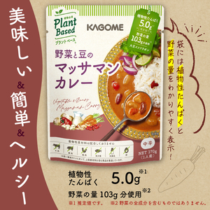 カゴメ Plant Based 野菜と豆のマッサマンカレー 30個入 レトルトレトルトレトルトレトルト maruyama017