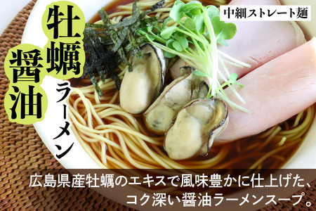 瀬戸内麺工房なか川「広島牡蠣醤油ラーメン10食セット」 (10袋、スープ付き) [1929]
