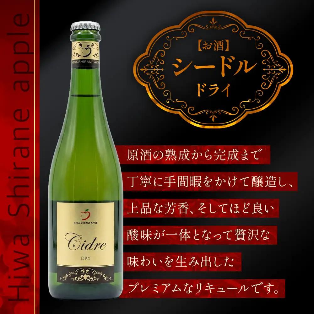 白根りんご農園 りんごのお酒とジュース達セット 合計3本 |  シードル 果実酒 りんご リンゴ 林檎 100%りんごジュース 飲み比べセット ギフト