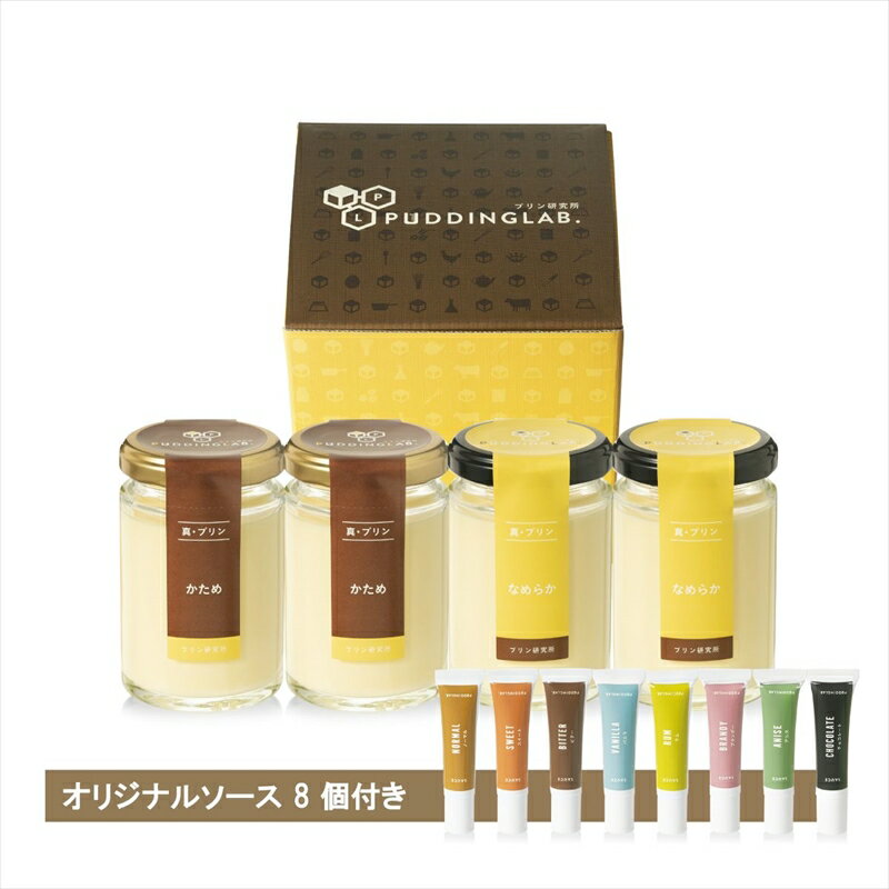 【ふるさと納税】 真・プリン2種食べ比べセット4個入り×2セット プリン 真・プリン スイーツ かため なめらか ぷりん 贈答品 お祝い プレゼント 贈り物 ご褒美 ギフト ミルキー 舌触り 牛乳 卵 砂糖 卵のコク お中元 110g おすすめ 逸品 大阪府 松原市