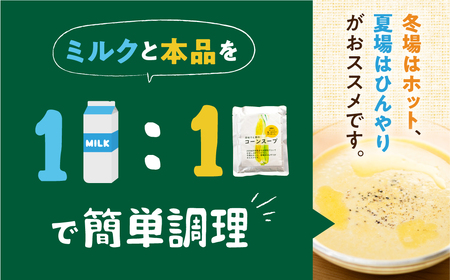 レビュー 高評価 ☆5 濃厚 コーンスープ2種食比べ  2袋  無添加 おうちで極上 スープ とうもろこし 彦坂さん家の コーンスープの素 人気 産地直送 甘い 送料無料 数量限定 簡単 常温 田原市