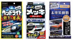 【ふるさと納税】愛車復活セット 魁磨き塾（車用コンパウンド、樹脂用コート剤）