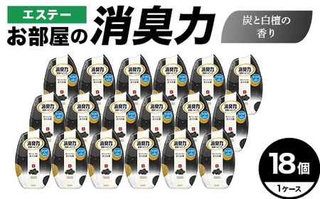 エステーお部屋の消臭力　炭と白檀の香り18個１ケース  F5K-624