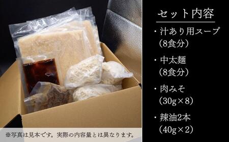 【京都担担麺 金鵄楼】汁あり8食セット [ 京都 幻の担担麵専門店 行列店 担々麺 濃厚特製スープ 肉味噌付き 人気 おすすめ 生麺 中太麺 お取り寄せ 通販 送料無料 ふるさと納税 ]