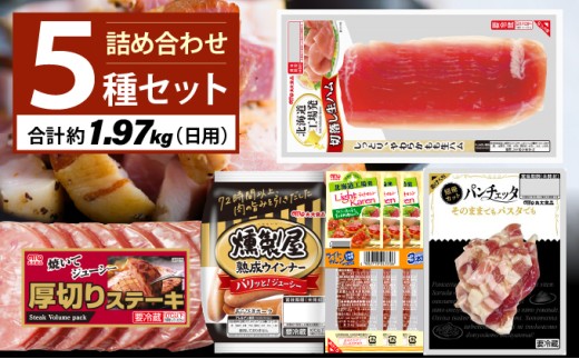 燻製屋熟成あらびきウインナー・ソーセージ・生ハム詰め合わせB 燻製屋熟成あらびきウインナー2P×3、ライトカレン3本束×2、厚切りステーキ450ｇ×2、生ハムパンチェッタ×1、北海道工場発切落しモモ生
