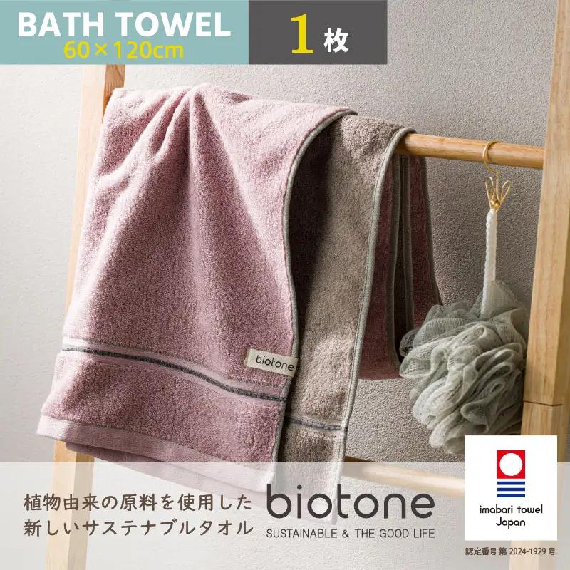 （今治タオル）biotone バスタオル　1枚（ピンク）