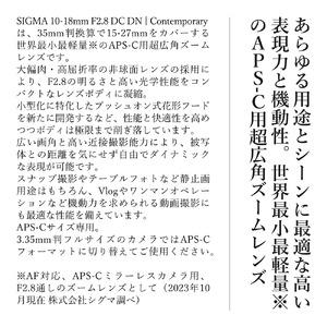 SIGMA 10-18mm F2.8 DC DN | Contemporary【ソニーEマウント】カメラ　レンズ　家電
