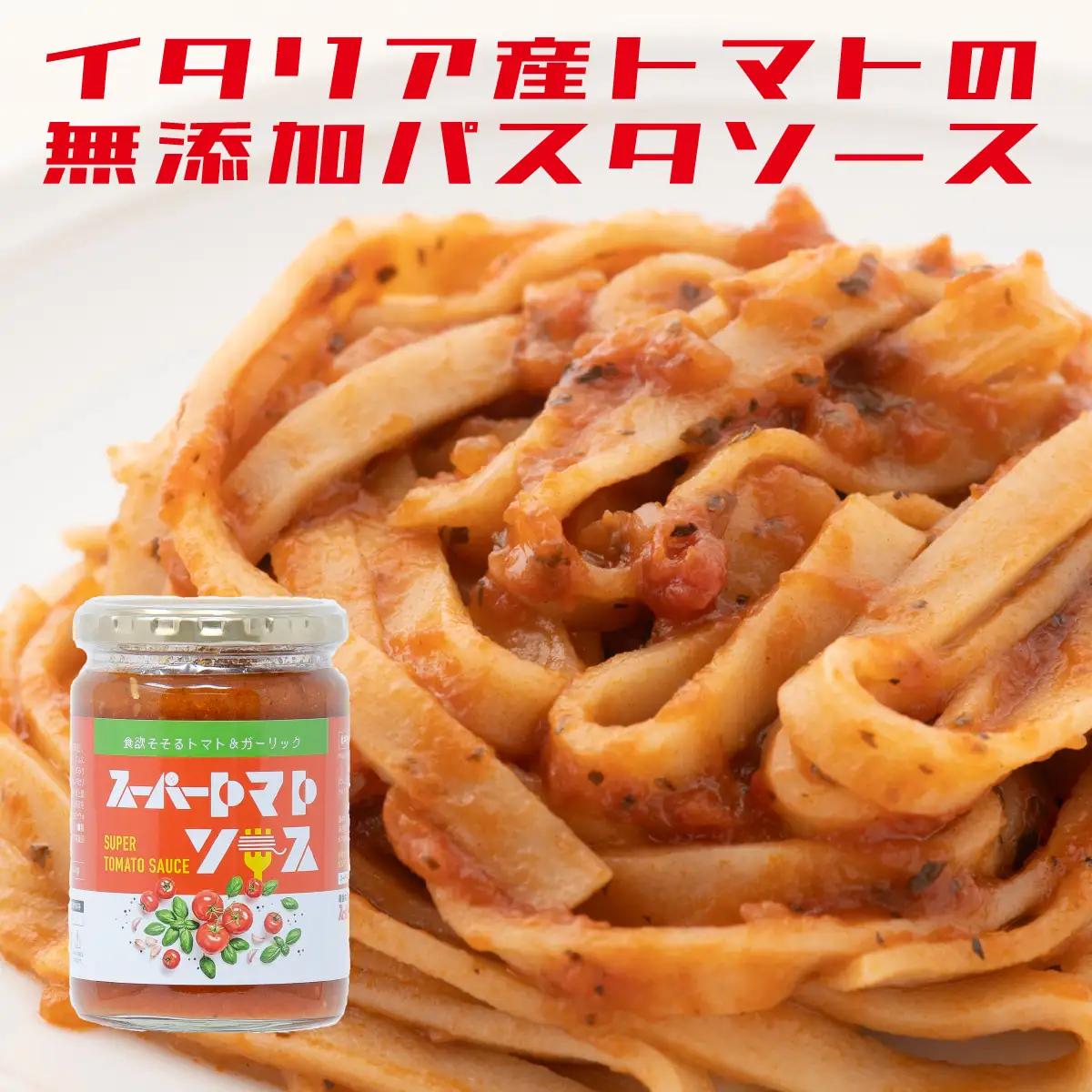 スーパー麺　平打麺　パスタ10食セット（麺10食＋トマトソース1本）【46058】