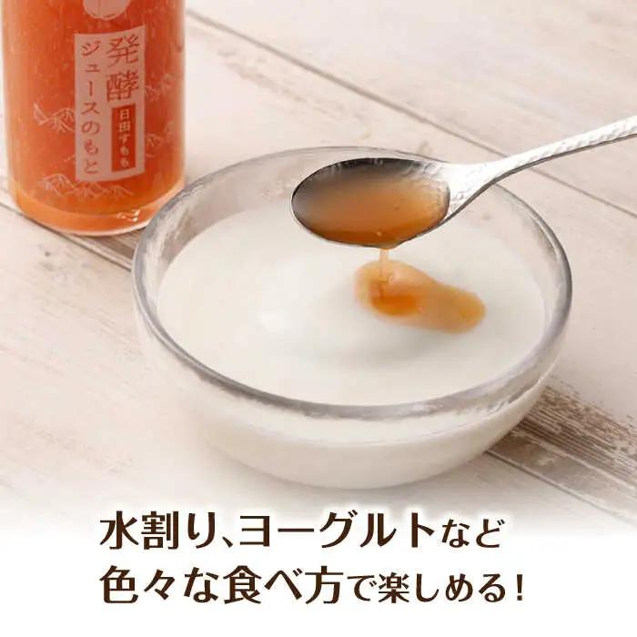 【お中元対象】発酵ジュースのもと〈日田すもも〉 110ml×5本 ジュース すもも 果実飲料 [ARDA005]