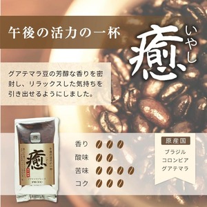 コーヒー粉 250g 6袋 レギュラーコーヒー 癒 焙煎 珈琲 コーヒー ブレンド 酸味 コーヒー豆 粉  煎り ブラジル コロンビア ドリンク 飲み物 飲料類 自家焙煎コーヒー豆 ギフト 贈答 贈答