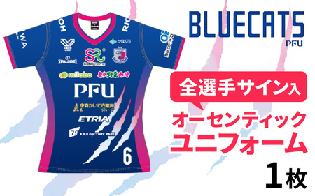 【PFUブルーキャッツ石川かほく】オーセンティックユニフォーム 1枚（全選手サイン入り）|ユニフォーム バレーボール