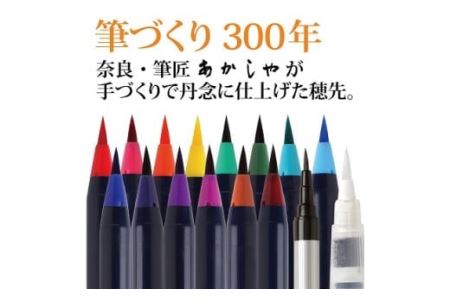【水彩毛筆「彩」】 15色 カラー筆ペン 鮮やかな日本の伝統色 奈良筆あかしや （筆 イラスト スケッチ）