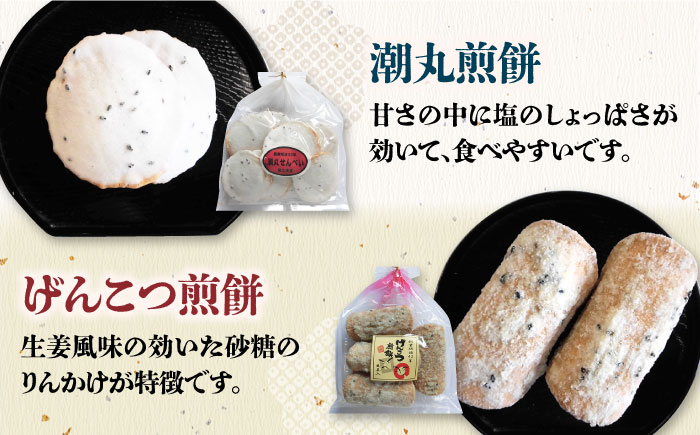 【大人気せんべいの詰め合わせ】せんべいバラエティ詰合せ /恵比須堂 [UBQ001] お菓子 おかし 煎餅 和菓子