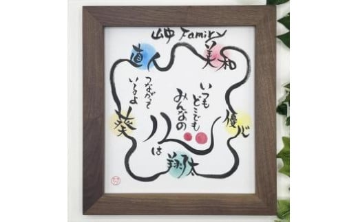 筆文字メッセージ色紙 職人が造る高級天然木額 選べる材種 命名書 長寿祝い 社訓 家族の絆 ウェルカムボード