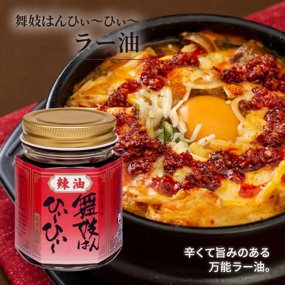【おちゃのこさいさい】京のラー油 食べ比べセット｜京都 調味料 人気シリーズ おすすめ調味料