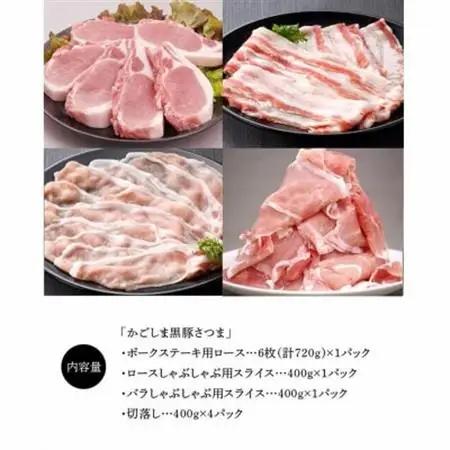 南九州市産かごしま黒豚さつまバラエティ 3.12kg【配送不可地域：離島】【1186092】