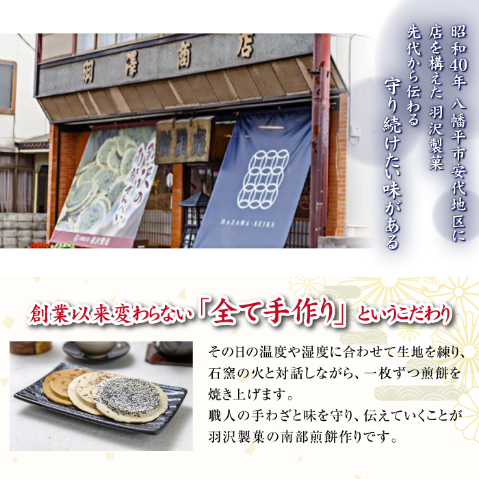 家庭用 5種 計52枚入り ／ 南部せんべい 煎餅 和菓子 スイーツ 【羽沢製菓】