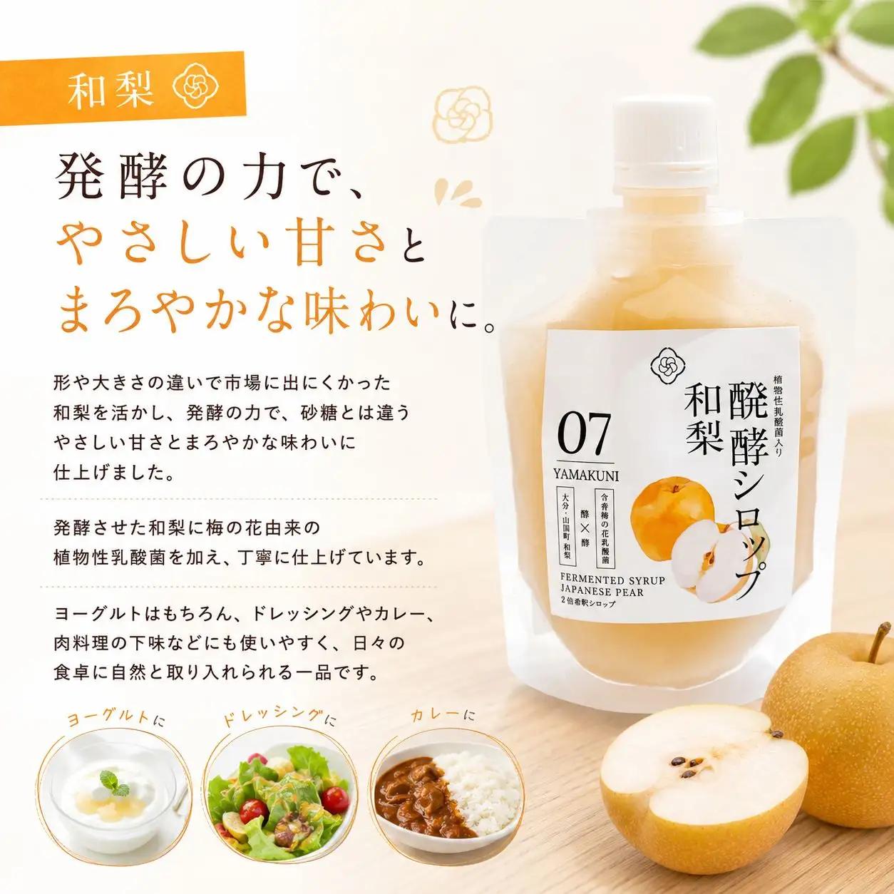 フレーバーを選べる 発酵シロップ 3個 セット | 蛍茶園 手作り カボス 和梨 ゆず 生姜 発酵 シロップ デザート 炭酸割り 温活 飲む発酵食品 ギフト プレゼント 大分県 中津市
