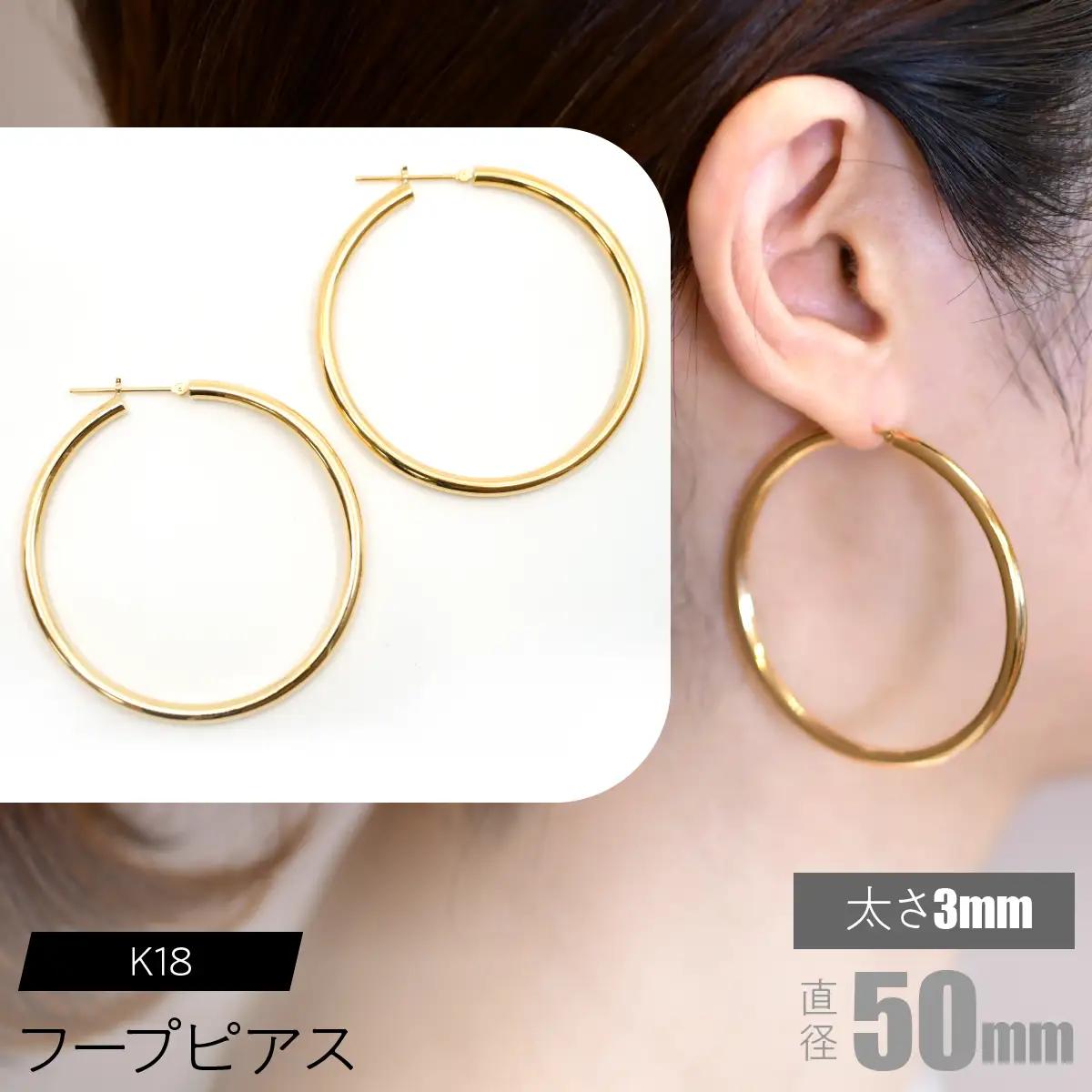 K18 フープピアス 太さ3mm×直径50mm FC-0026 SWCA012-50mm