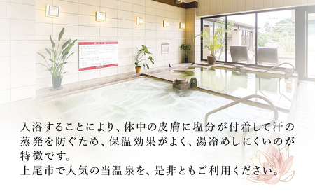 天然温泉 花咲の湯 入浴無料券 3枚【全日】温泉  入浴券 チケット 天然温泉 露天風呂 