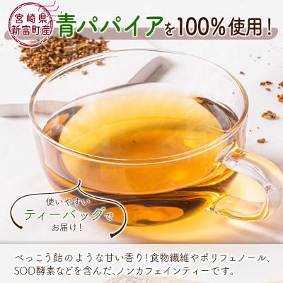 ふるさと納税 新富町 宮崎素材の手作りカヌレ!抹茶タイプ&パパイア果実茶 |  | 02