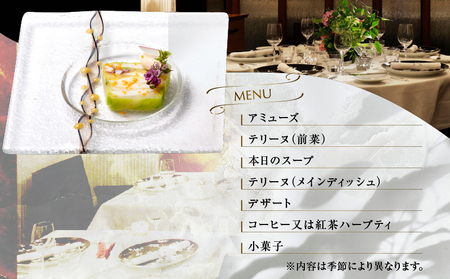 大人の為のフレンチレストラン【レザンファンギャテ】  ランチ・ディナー共通お食事券（2名様用）
