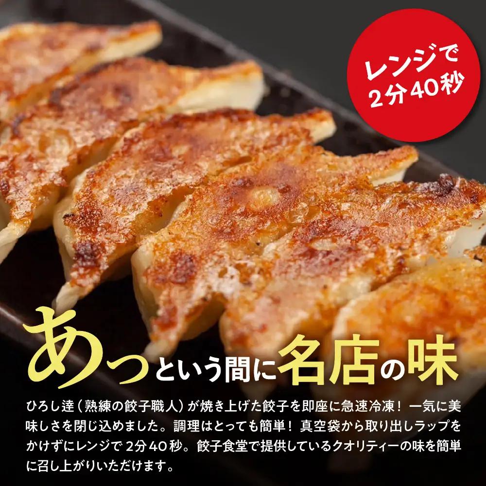 ひろしの職人焼き餃子 ( レンチン餃子 ) 人気餃子3種入り レンジ