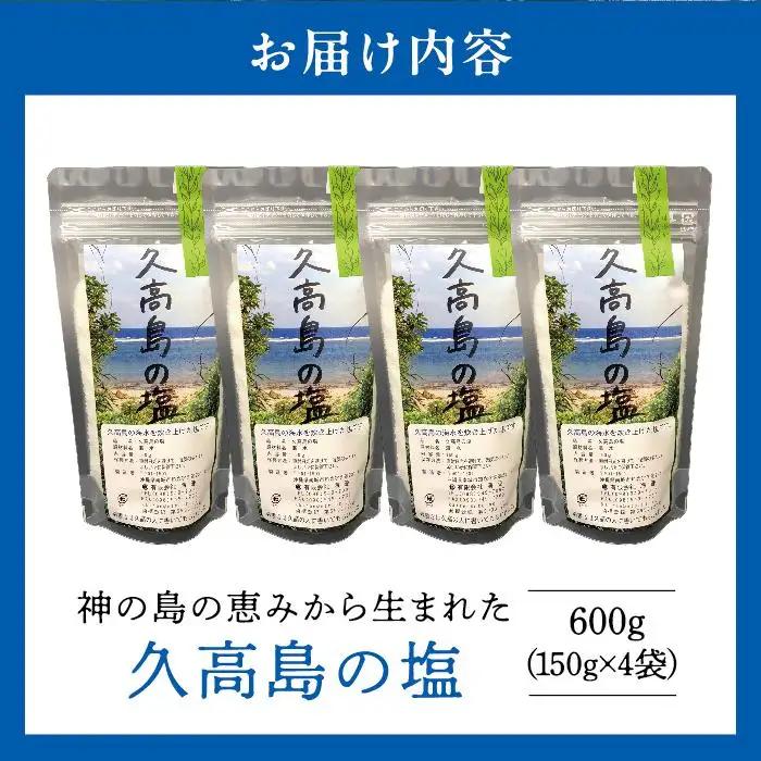 久高島の塩（150g）×4   