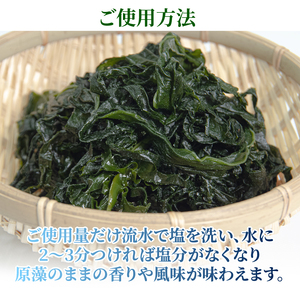 わかめ 湯通し塩蔵 1.8kg (300g × 6P) わかめ