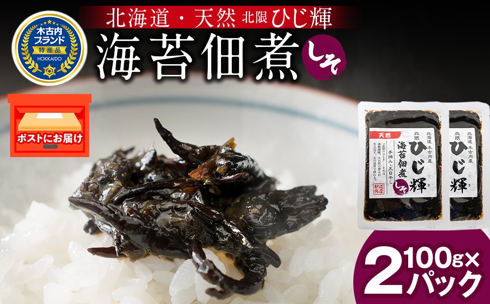 
            ひじ輝 ( ひじきのり 佃煮 ) しそ 2パック　 惣菜 加工食品 海産物 ご飯のお供 ご飯に合う 和食 天然ひじき ひじきとのりの佃煮 磯の香り しそ風味
          