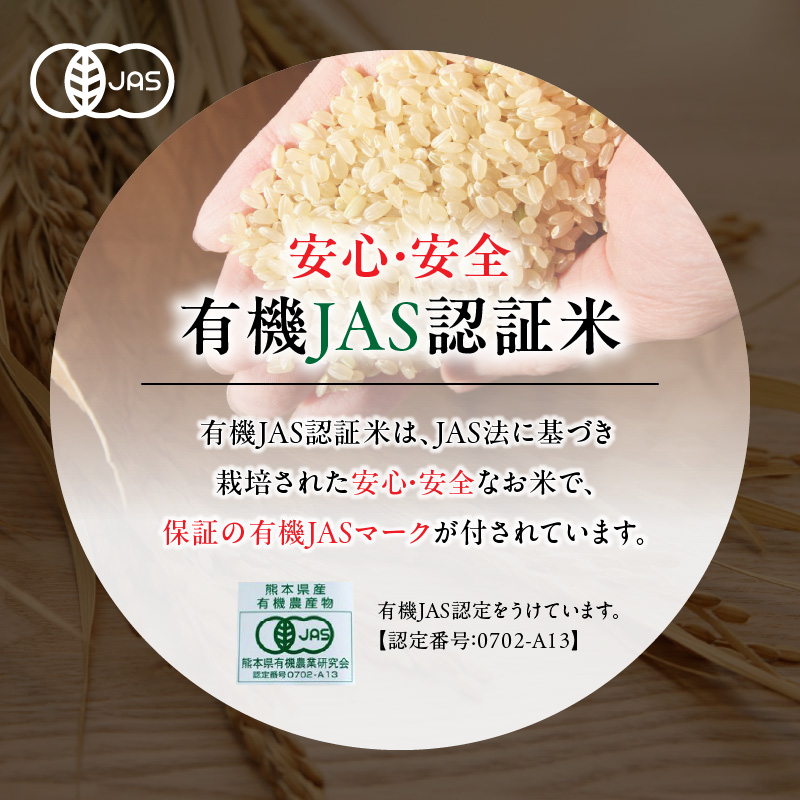 15-531_1　那須自然農園　令和6年産米　有機JAS認証米「ひのひかり」白米5kg