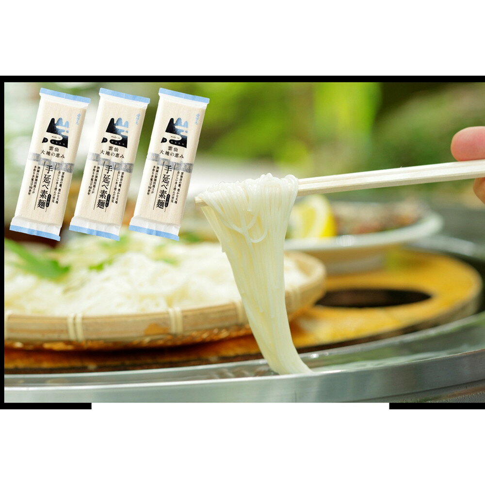 【ふるさと納税】手延べそうめん200g×3袋