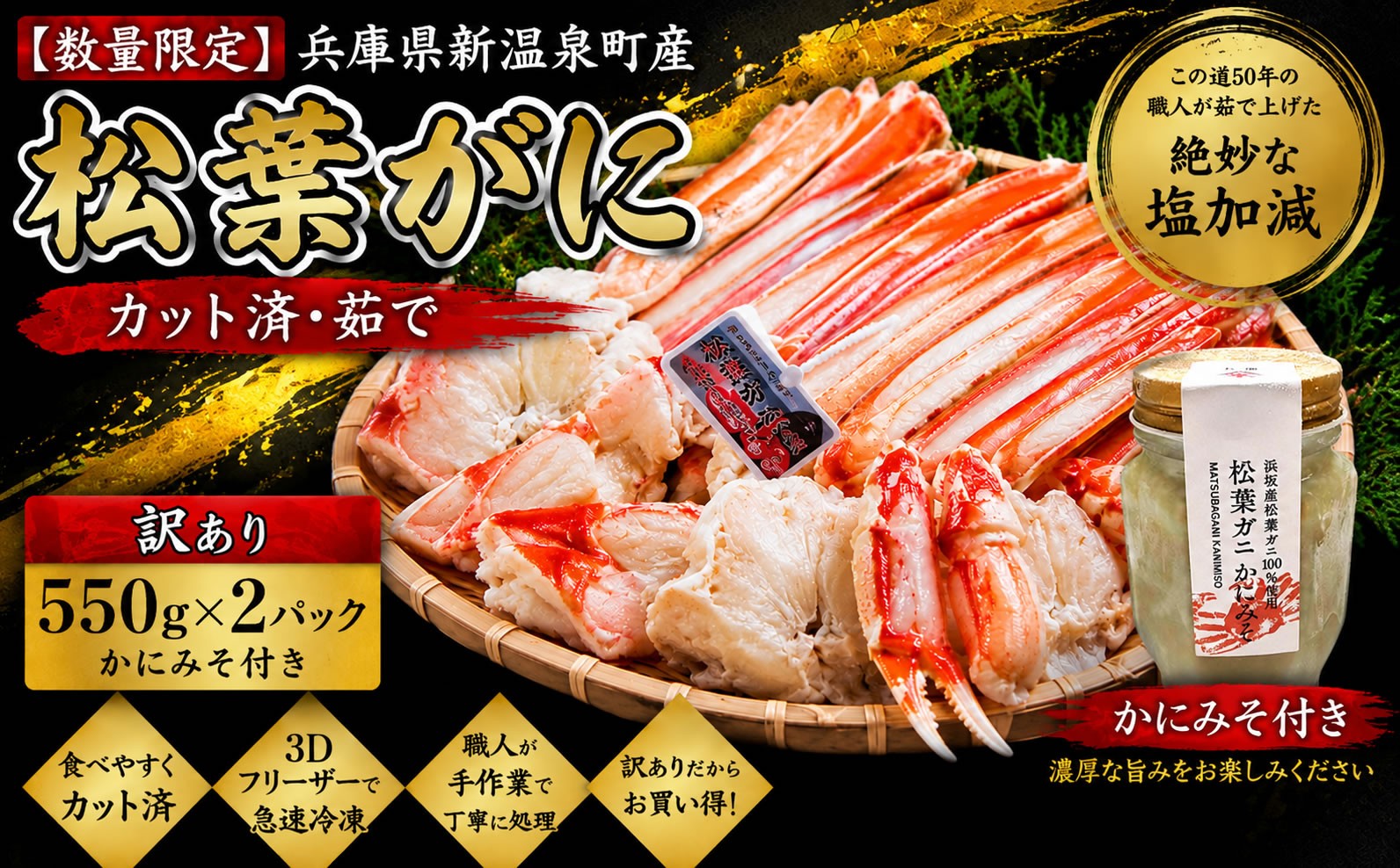 
                  【数量限定】 カット済・茹で松葉がに（訳あり）550g×2パック　かにみそ付き 訳あり わけあり カニ かに 食べやすい カット済み 
                