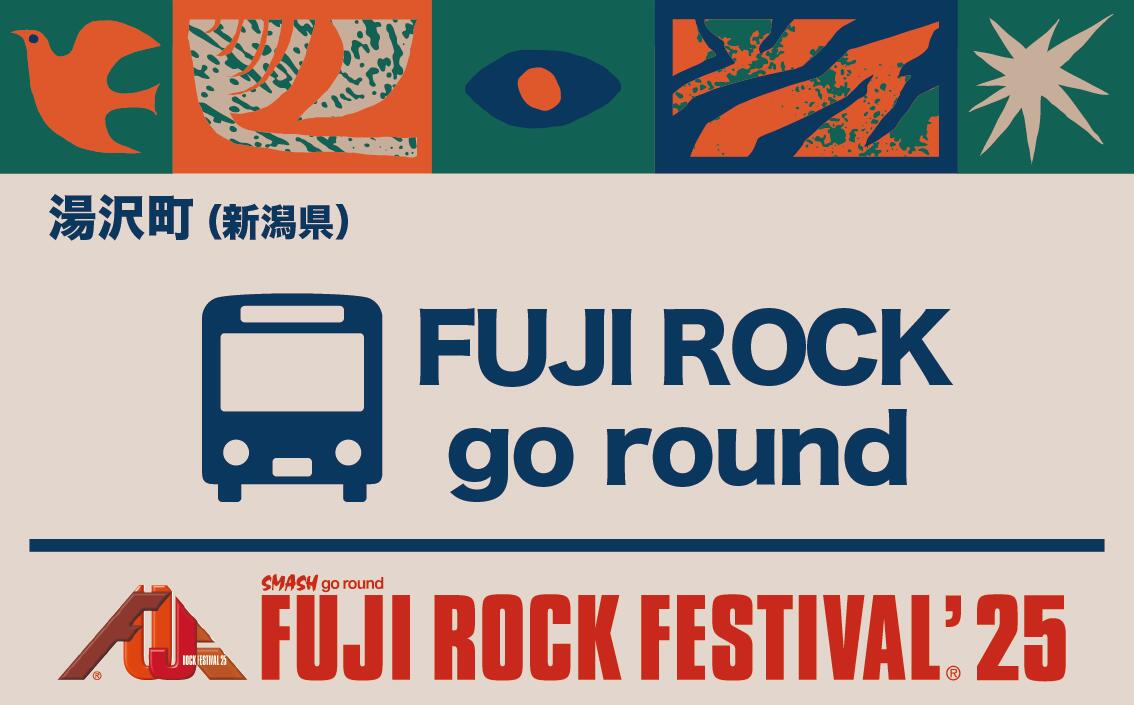 【ふるさと納税】【FUJI ROCK go round】フジロックフェスティバル '25 FRF Fuji Rock Festival