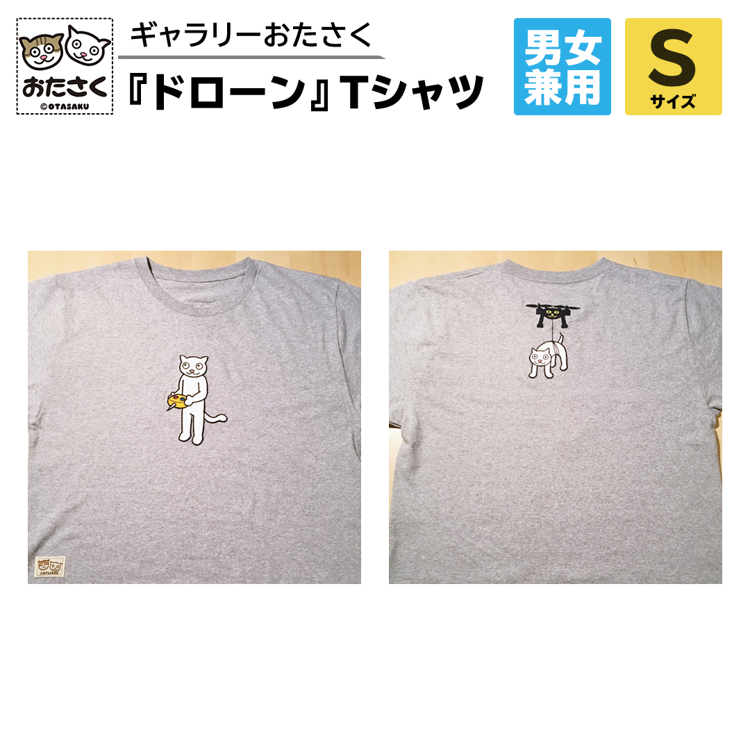 「 ギャラリーおたさく 」 おたさく Tシャツ ドローン 男女兼用 Sサイズ / グレー 名画 キャラクター グッズ 猫 ねこ 絵画  絵画 かいが 猫絵 半袖  カジュアル キュート かわいい 男女