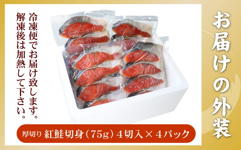 紅鮭切身4切×4P(計1.2kg) A-56029