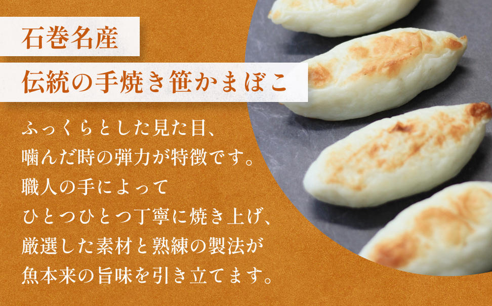 「カネハチ橋本かまぼこ店」手焼き笹かまぼこ 10枚入 父の