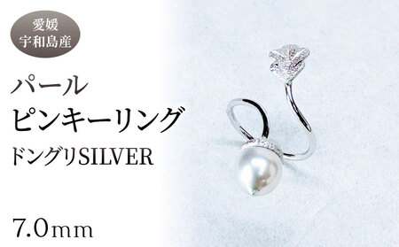 SV パール ピンキーリング ドングリ 7.0mm 暁工房 指輪 指輪 A040-002023