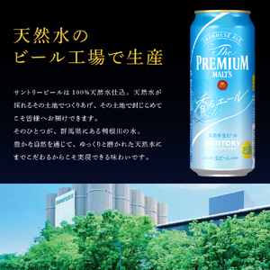 【3ヵ月定期便】ビール ザ・プレミアムモルツ 【香るエール】500ml × 24本 3ヶ月コース(計3箱) 《お申込み月の翌月中旬から下旬にかけて順次出荷開始》