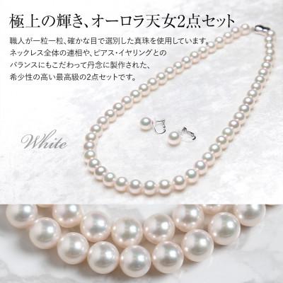 ふるさと納税 長崎市 オーロラ天女 あこや真珠 7.5-8.0mm ネックレス イヤリング セット パール 鑑別鑑定書付 |  | 01