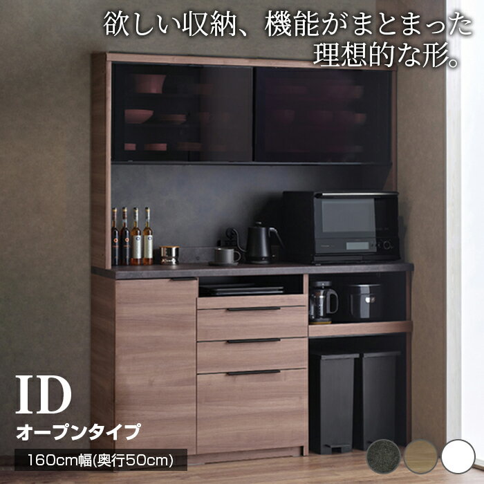 【ふるさと納税】食器棚 カップボード 組立設置 IDA-1602R [No.766] ／ 家具 インテリア 岐阜県