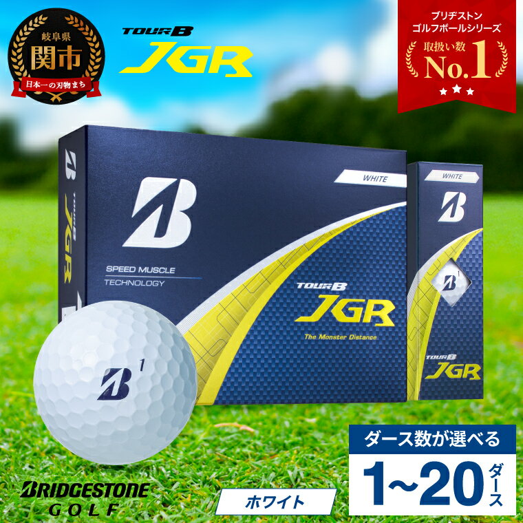 BRIDGESTONE GOLF TOUR B JGR ホワイト 1ダース ゴルフボール