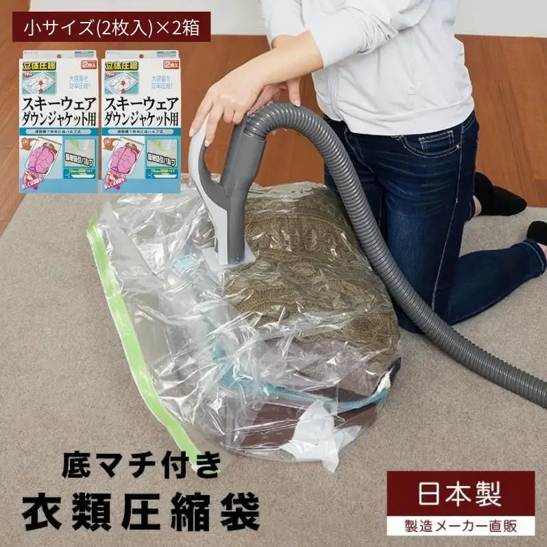 収納 衣類圧縮袋 小サイズ 2枚入り×2箱 セット スキーウェア ダウンジャケット用
