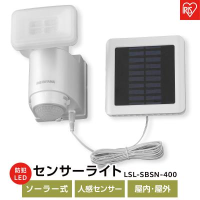ふるさと納税 角田市 ソーラー式LED防犯センサーライトLSL-SBSN-400