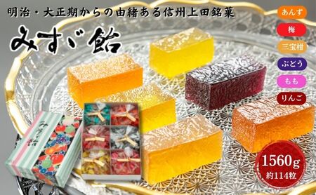 みすゞ飴箱入　特大　銘菓 林檎 ゼリー 和菓子 お菓子 菓子 スイーツ りんご 長野 信州