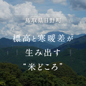 【2026年2月以降順次発送】鳥取県日野町産コシヒカリ 玄米ごはん 玄米パック 160g×18個入り おこめのみかた パックごはん パックご飯