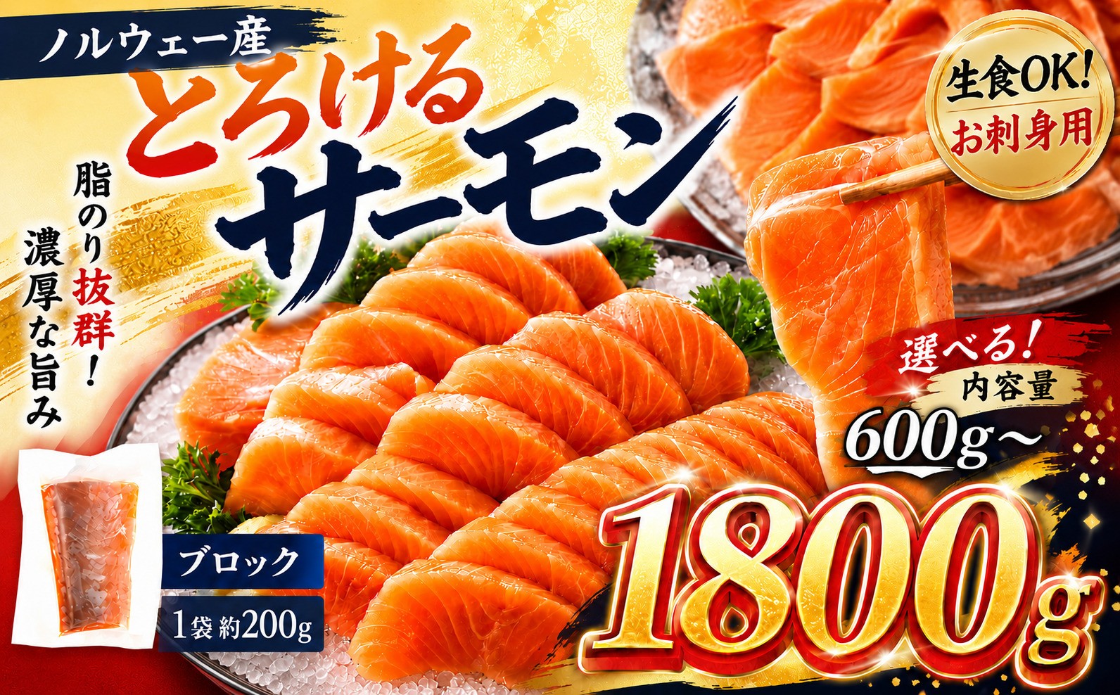 
                  アトランティックサーモン 刺身 サーモン ポーション ブロック 柵 選べる容量 600g～1800g AE024
                