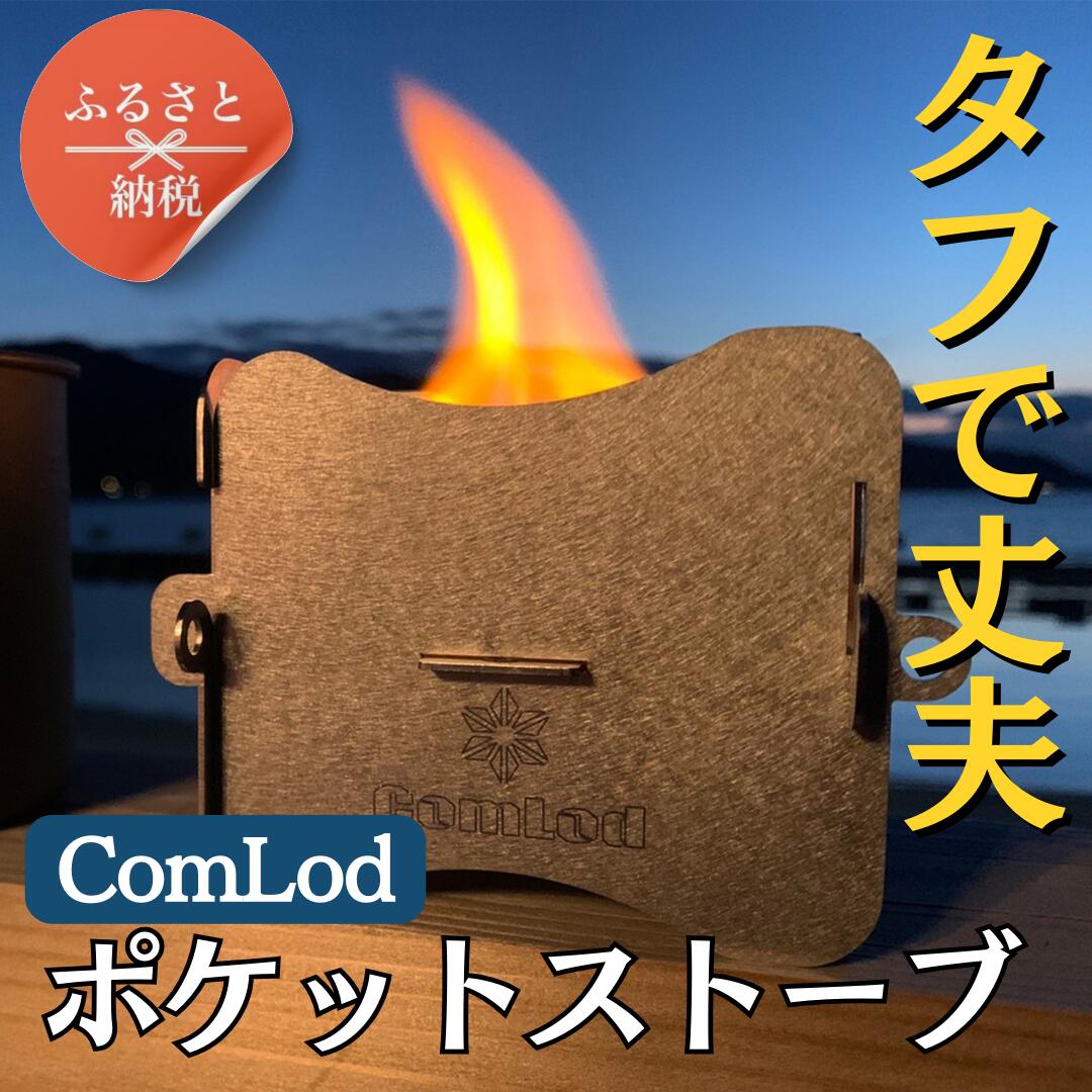 COYAMA ポケットストーブ　焚き火台 焚火台 たきび台　焚火　軽量 ミニ コンパクト　コンパクト収納　ソロ コンパクト　シンプル アウトドア キャンプ キャンプ用品　BBQ 　ソロキャンプ　バーベキュー バーベキューグリル